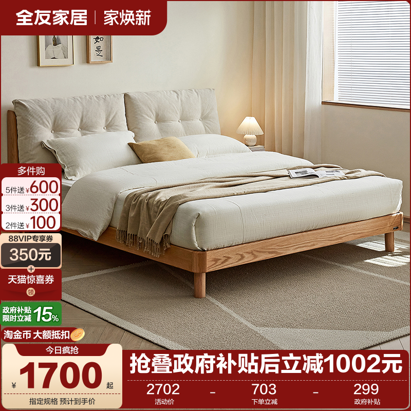 全友家居现代实木软包床