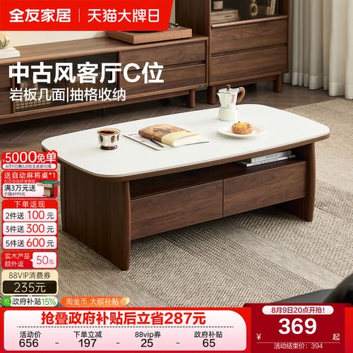 全友家居原木风岩板茶几电视柜