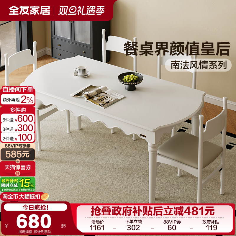 全友家居法式复古风餐桌多功能伸缩可变圆桌客厅家用饭桌椅组合