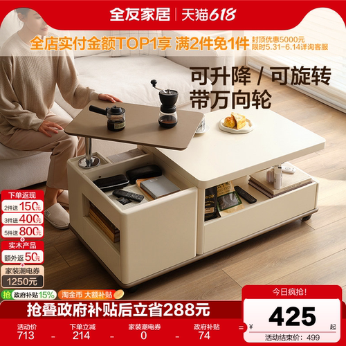 全友家居可旋转可伸缩茶几