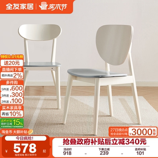 全友家居2025新款 客厅家用餐桌椅卧室家用实木框架靠背椅子家具