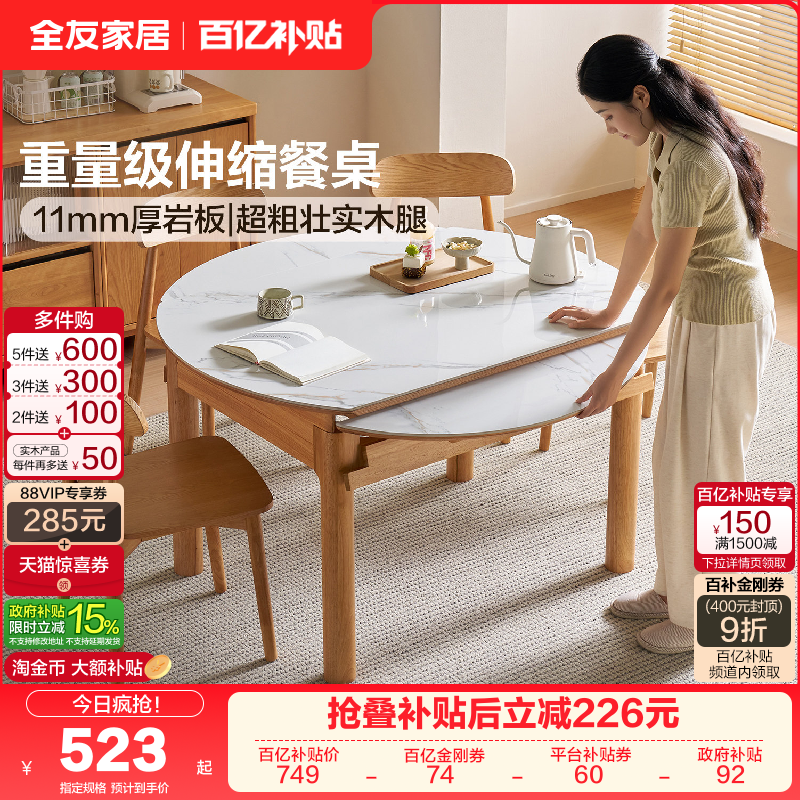 全友家居原木风伸缩折叠岩板餐桌可变圆桌客厅家用胡桃木色饭桌,住宅家具,实木餐桌,淘宝优惠券,粉丝福利购,淘宝优惠卷