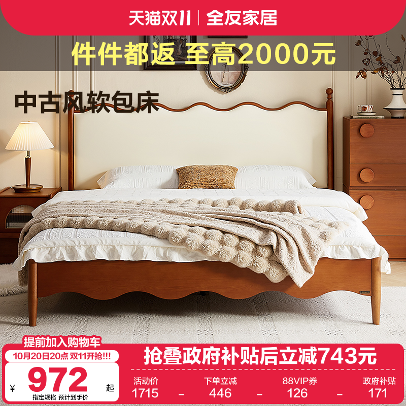 全友家居法式复古板式床