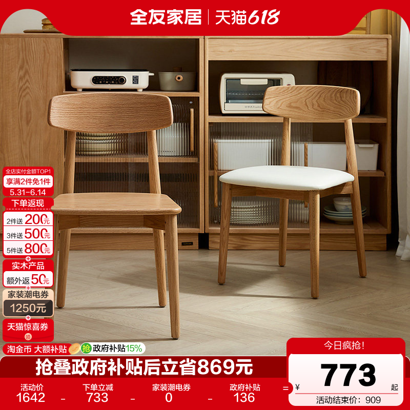 全友家居2026新款原木风红橡木实木餐桌椅家用卧室客厅软包小椅子