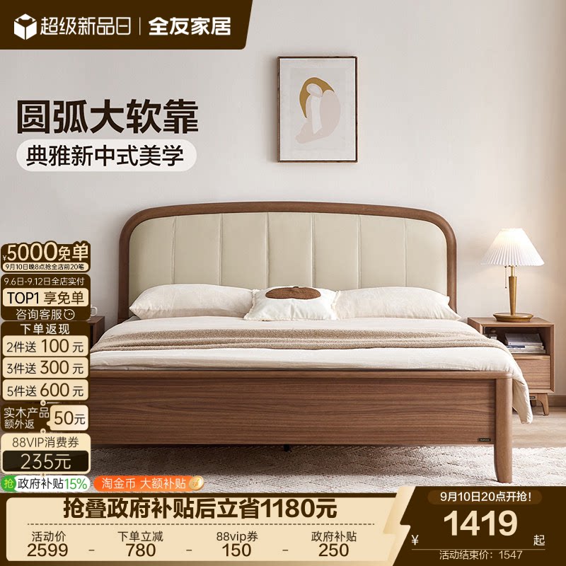 全友家居实木脚双人中式床图片