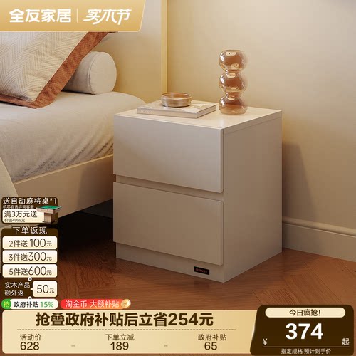 全友家居奶油风床头柜储物抽屉柜