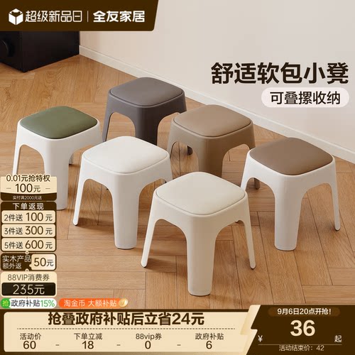 全友家居舒适软包多用途小矮凳