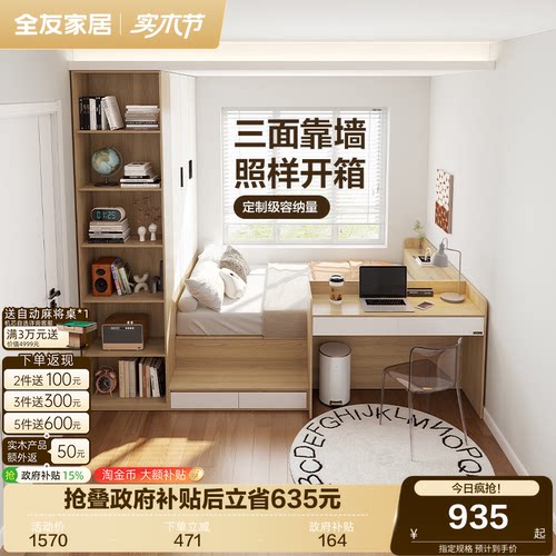 全友家居榻榻米床衣柜