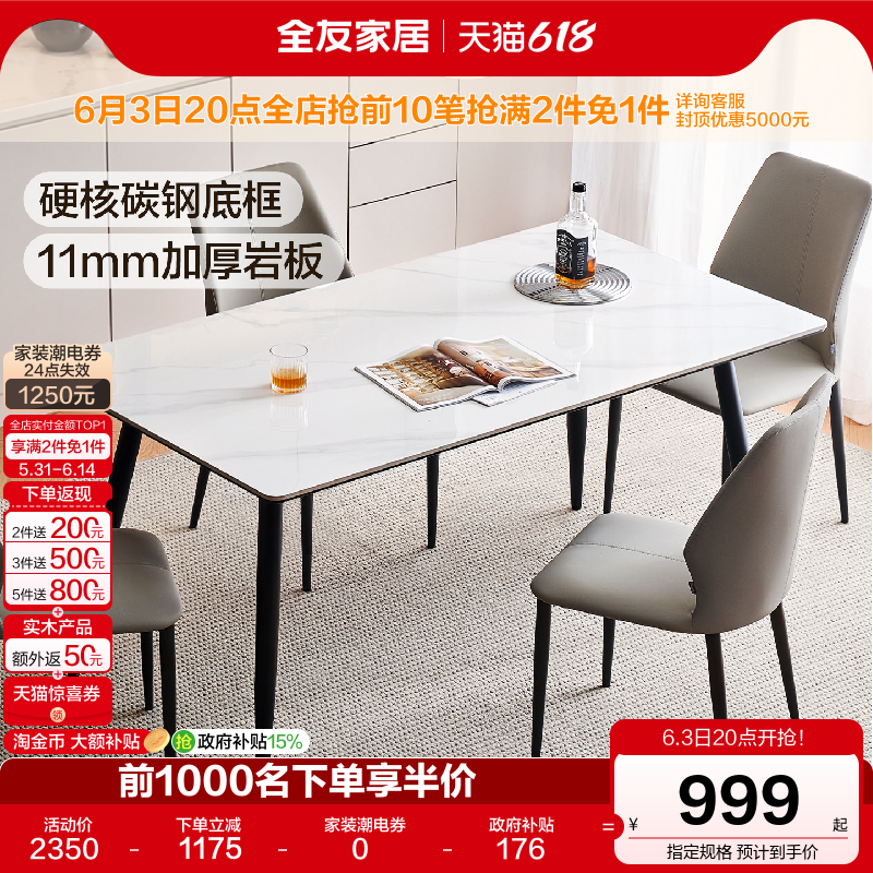 全友家居现代简约岩板餐桌椅组合客厅家用新款小户型长方形饭桌