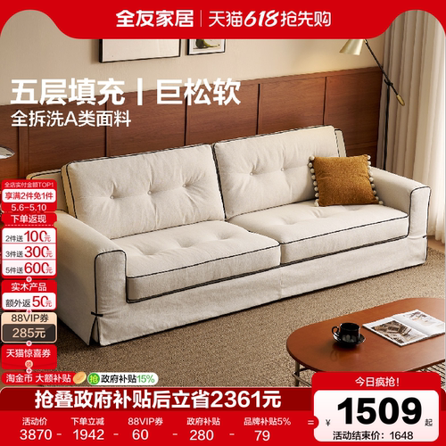全友家居复古风布艺沙发