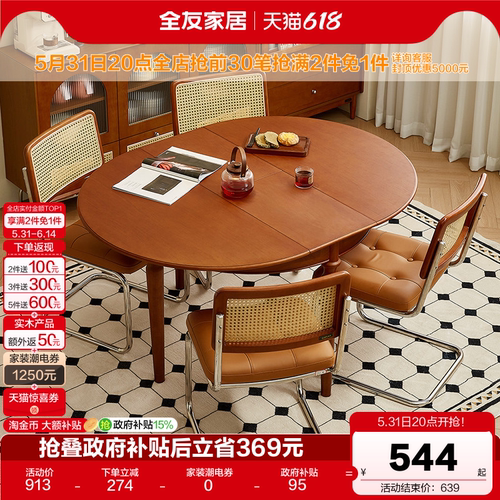 全友家居功能餐桌可伸缩复古风