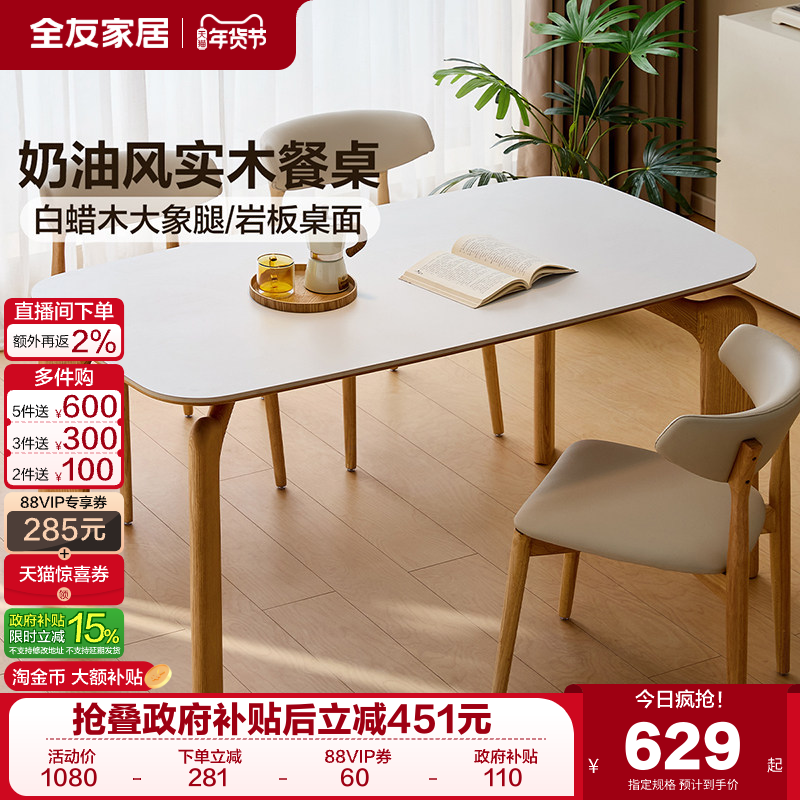 全友家居奶油原木风岩板餐桌椅小户型客厅实木大象腿饭桌2025新款