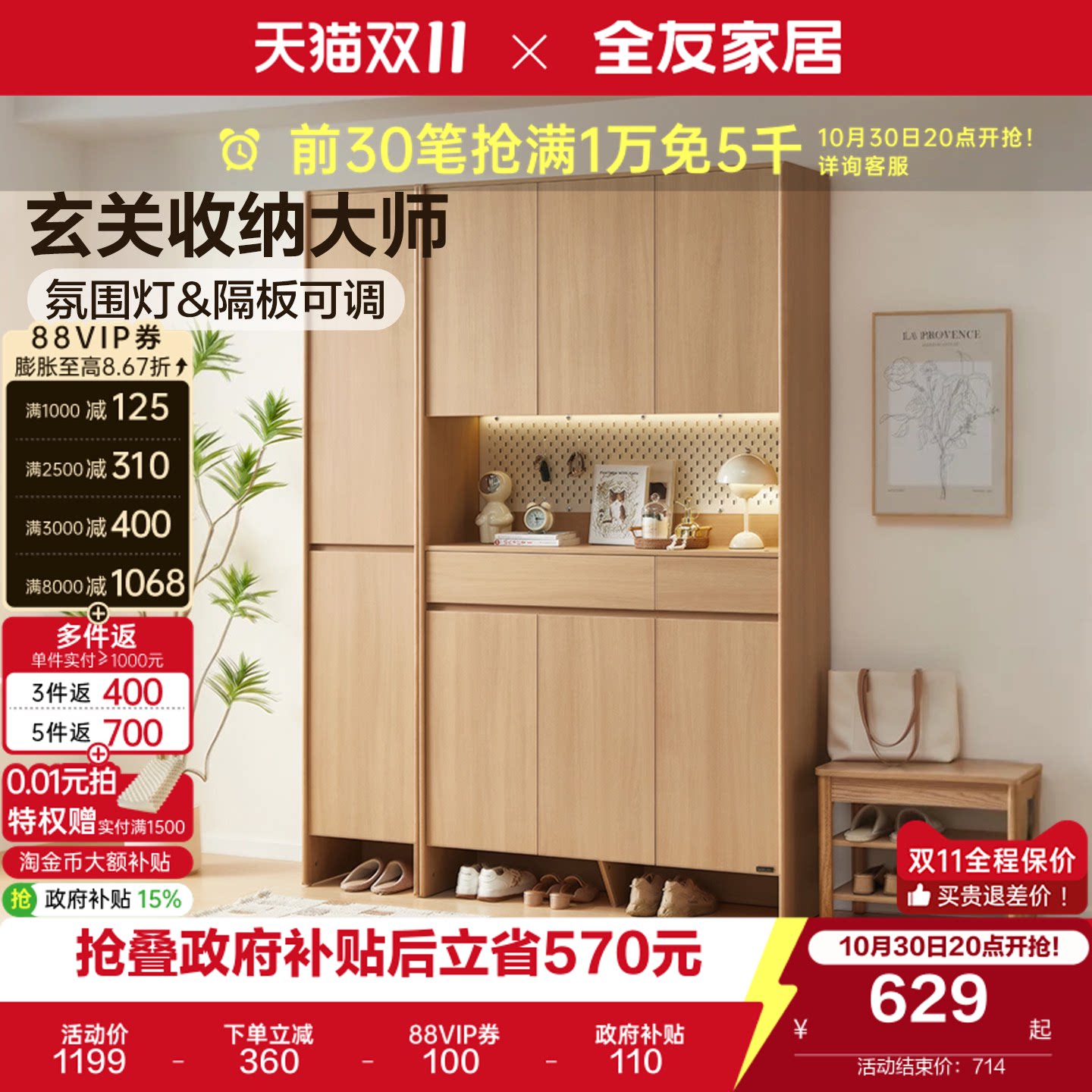 全友家居原木风入户玄关柜家用门口鞋柜2026新款洞洞板柜储物柜子