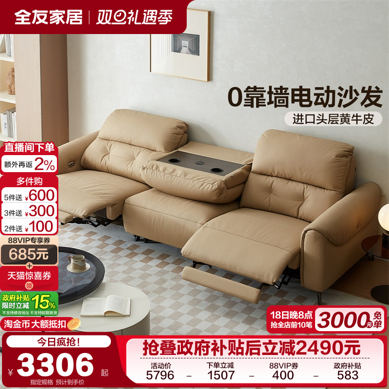 全友家居牛皮电动功能沙发