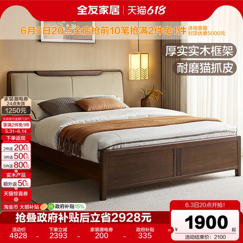全友家居新中式实木床软包床