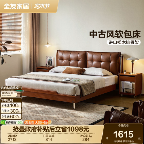 全友家居中古风卧室棕色软包床