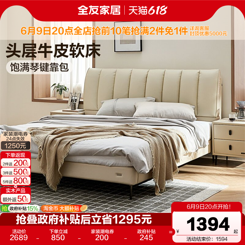 全友家居现代简约头层牛皮真皮床主卧室双人大床2026新款钢琴键床
