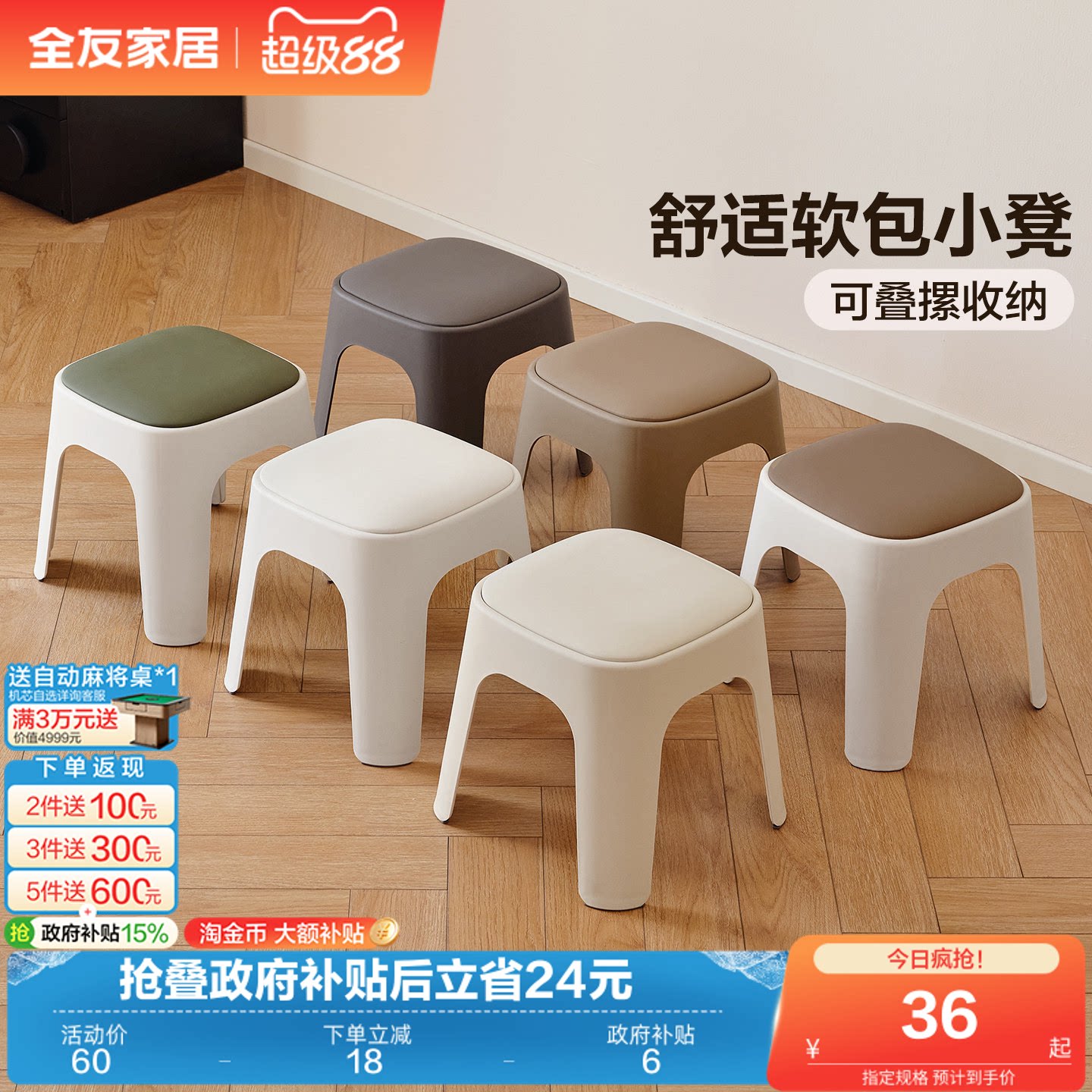 全友家居现代简约家用塑料凳可叠放环保PP材质小凳子软包换鞋凳KD