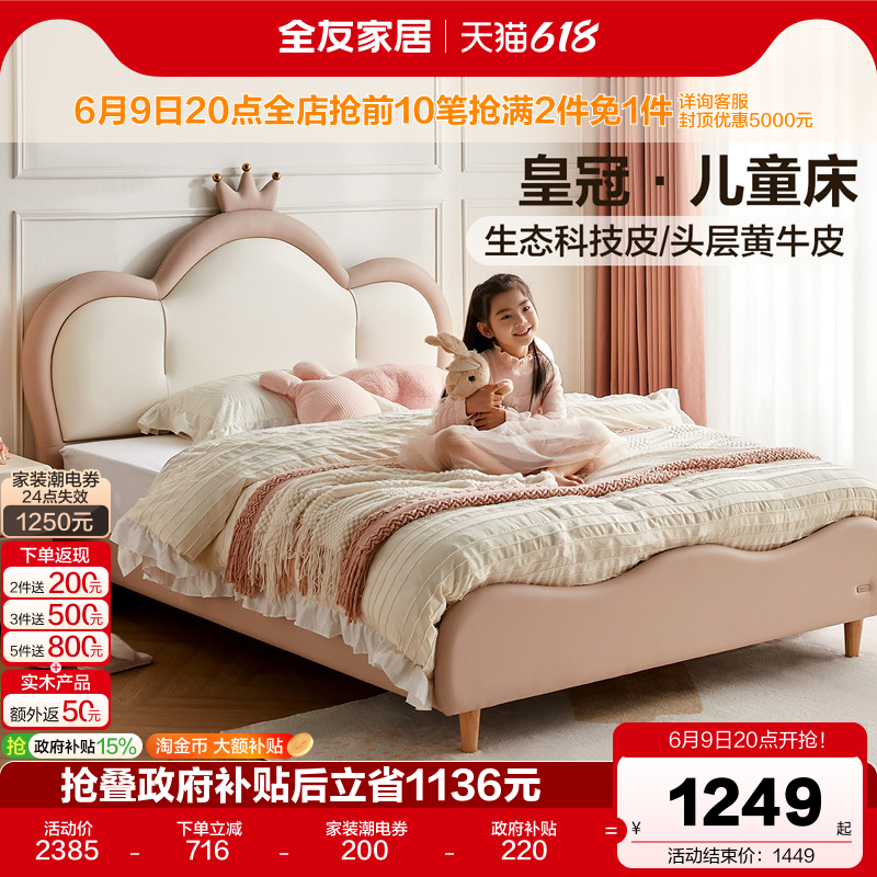 全友家居2026新款现代简约儿童床女孩1米2单人床卧室实木脚公主床