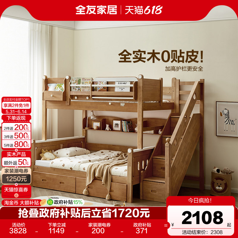 全友家居实木儿童上下床