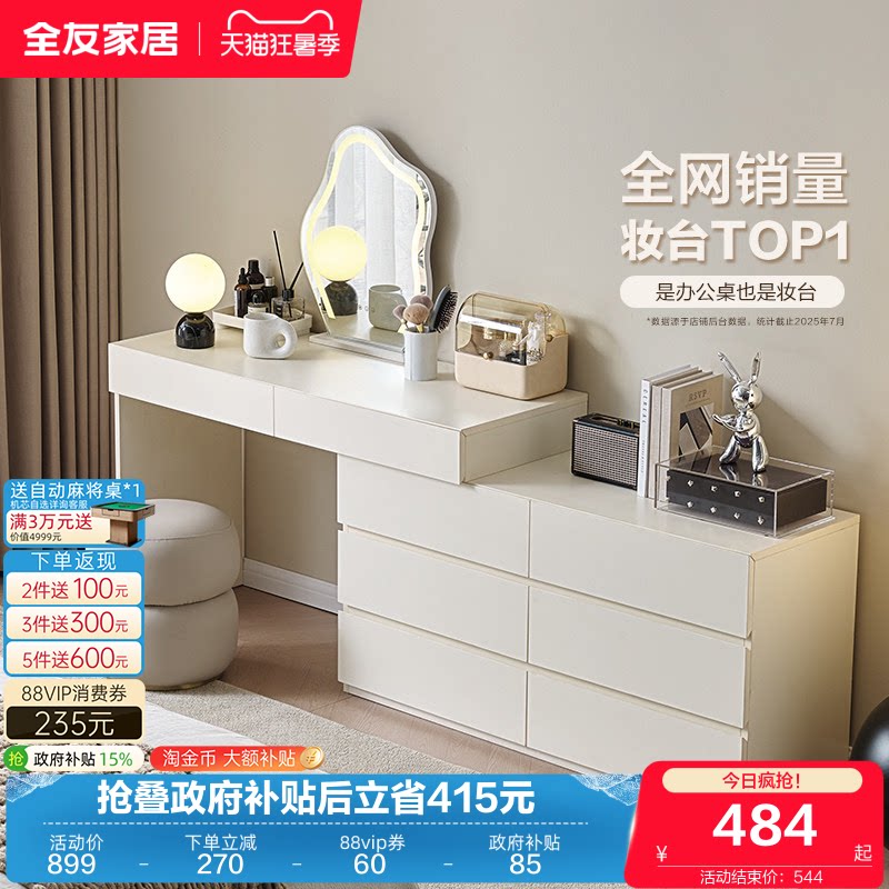 全友家居简约现代多功能可伸缩斗柜化妆桌一体卧室梳妆台国家补贴
