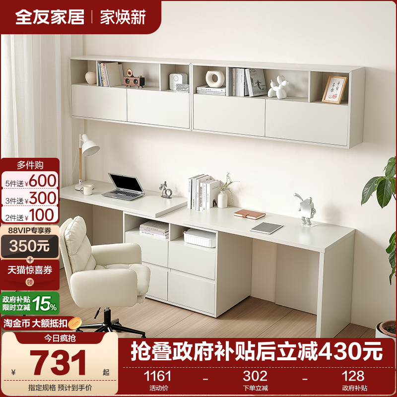 全友家居现代奶油书桌柜