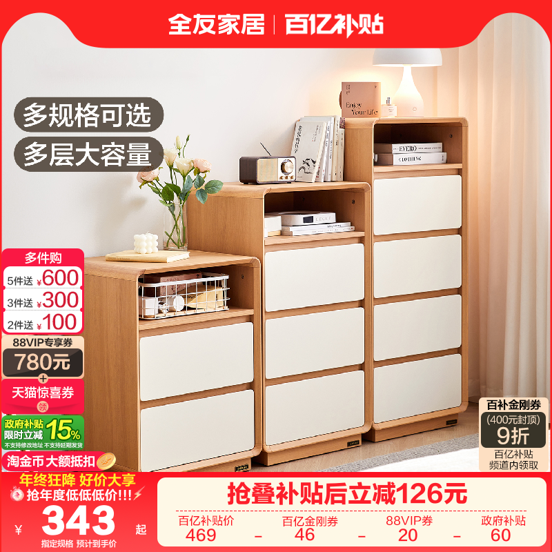 全友家居奶油风系列斗柜