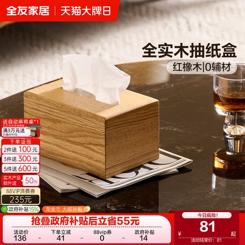 全友家居红橡木实木抽纸盒