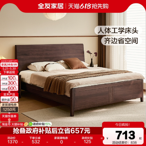 全友家居新中式实木床