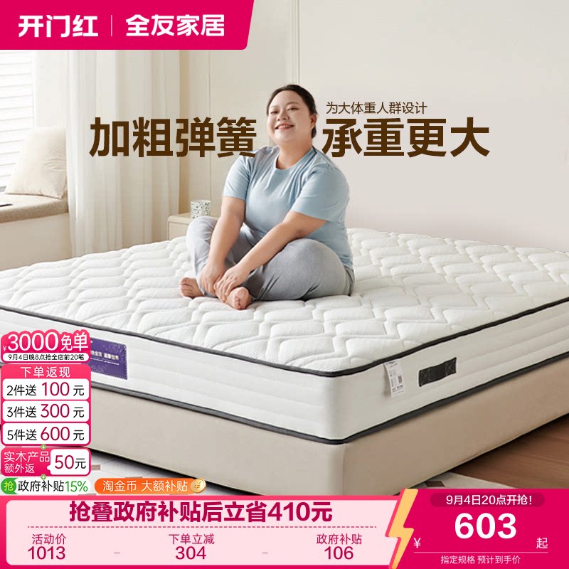全友家居护脊家用席梦思床垫图片