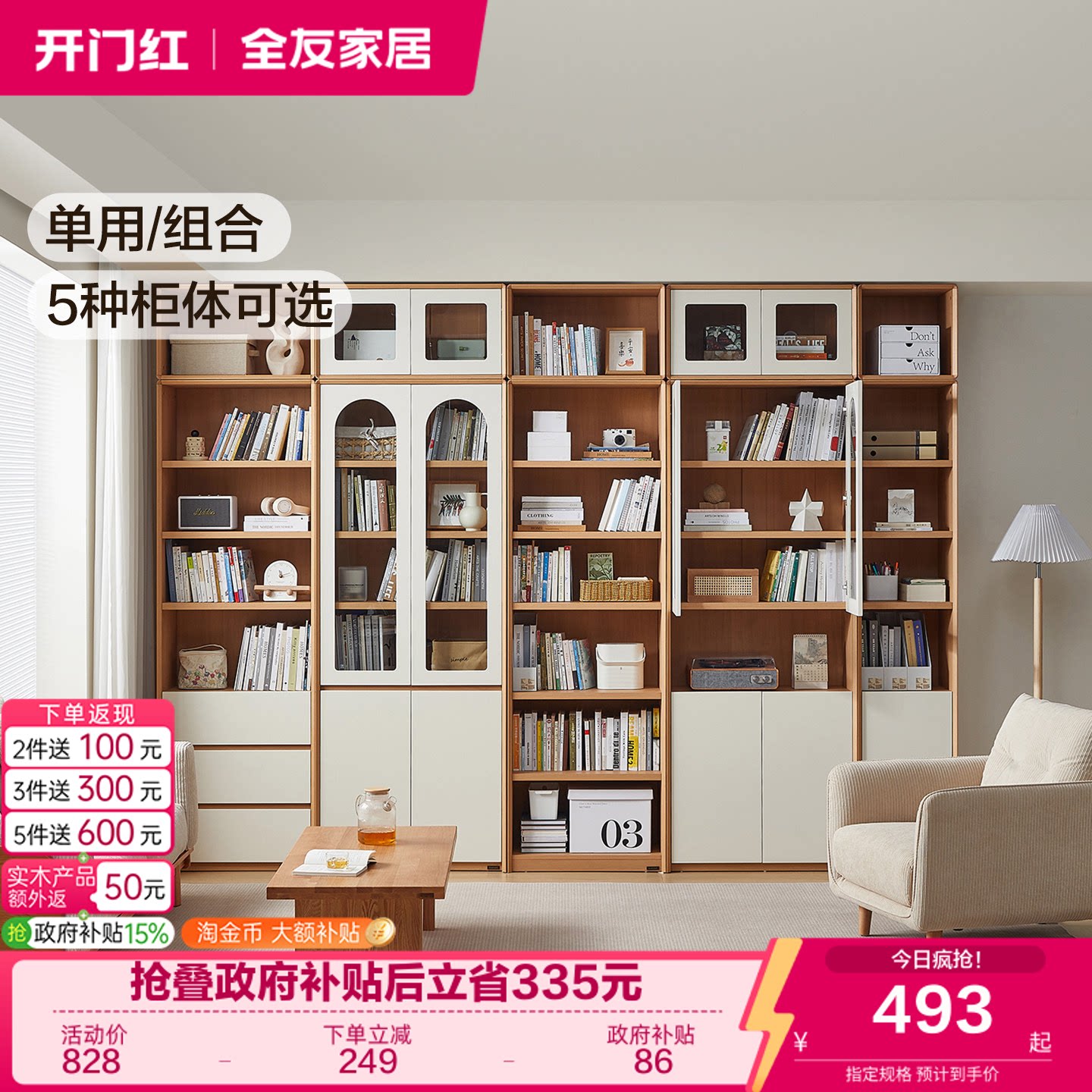 全友家居原木奶油风组合书柜图片
