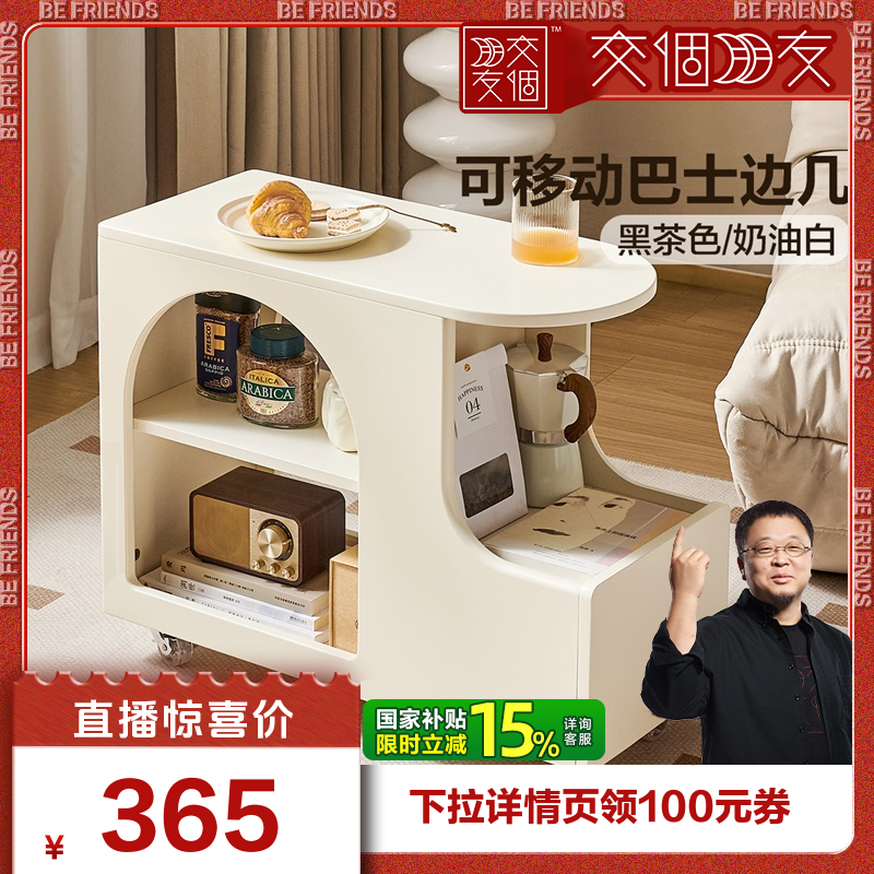 全友家居奶油风移动边几