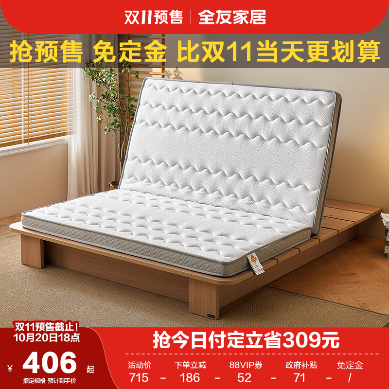全友家居椰棕薄床垫折叠床垫