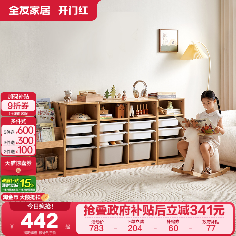 全友家居原木风儿童收纳架