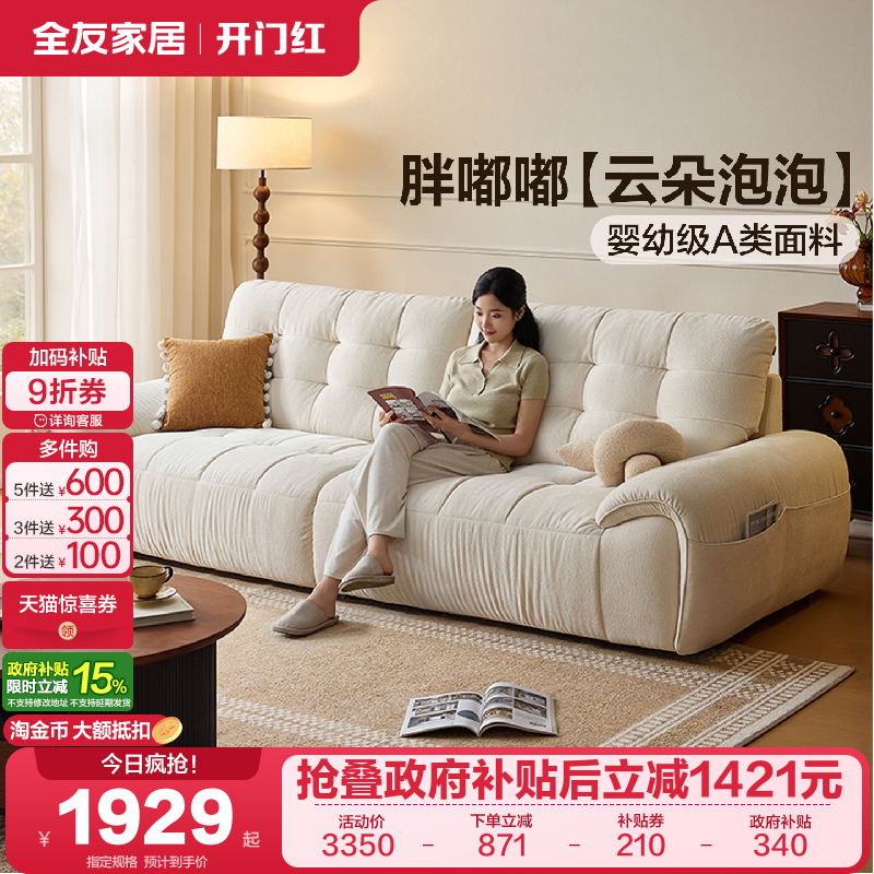 全友家居简约布艺沙发