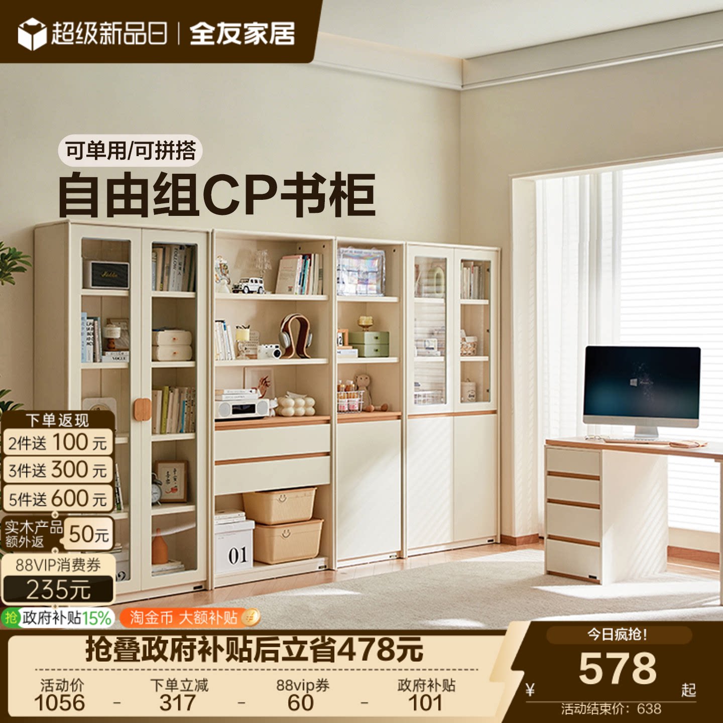 全友家居原木风组合书柜带玻璃门										