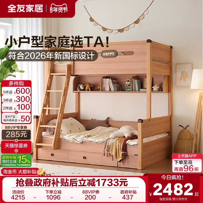 全友家居卧室家用小户型储物高低子母床原木风儿童上下铺双层床,住宅家具,高低/子母床,淘宝优惠券,粉丝福利购,淘宝优惠卷