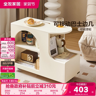政府补贴全友家居奶油风可移动小推桌客厅推拉茶几家用沙发旁边几