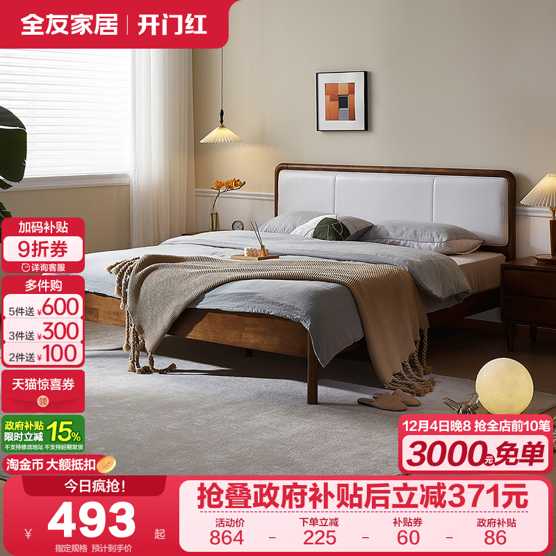 全友家居实木床实木轻奢