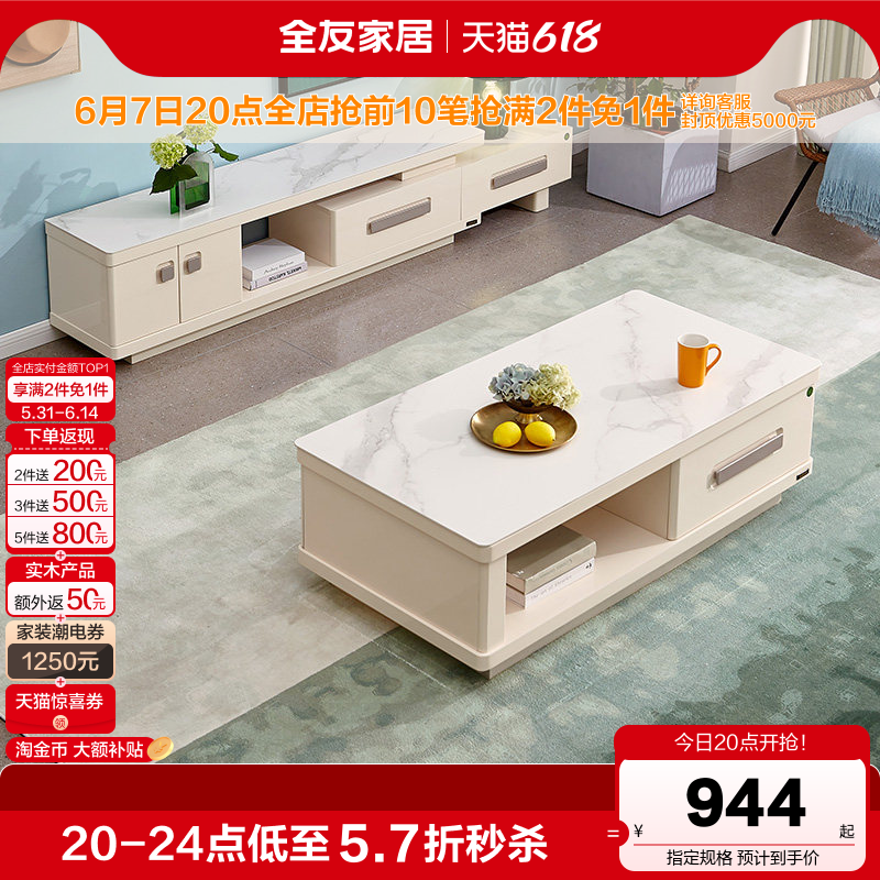 全友家居简约现代岩板茶几电视机柜组合客厅小户型伸缩落地电视柜