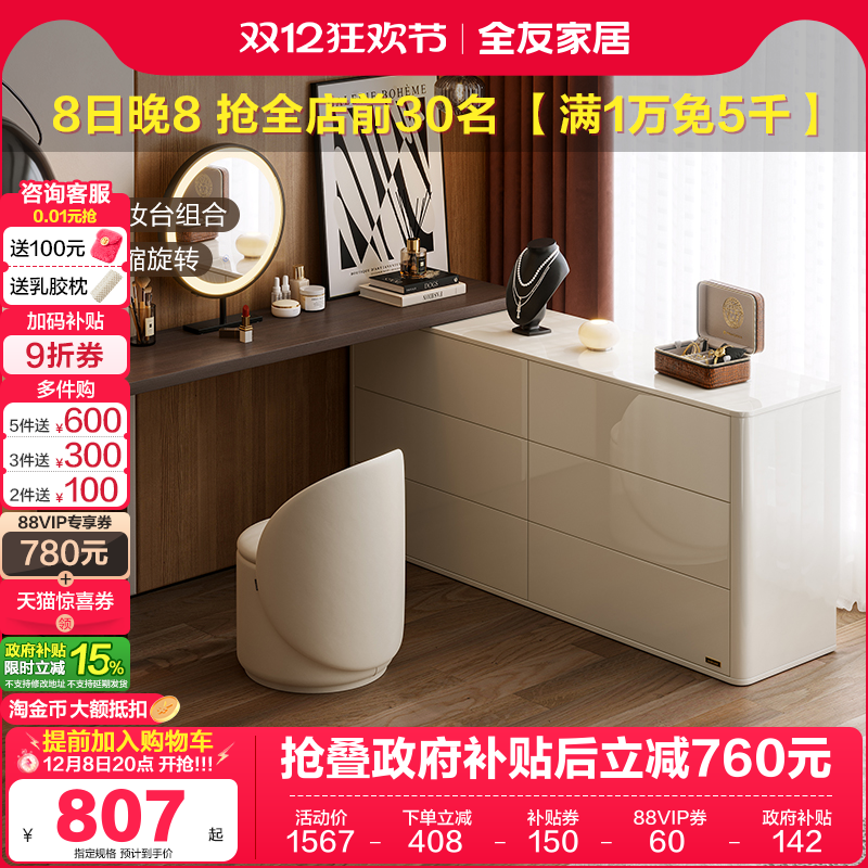 全友家居现代简约梳妆台