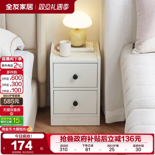 全友家居现代简约床头柜