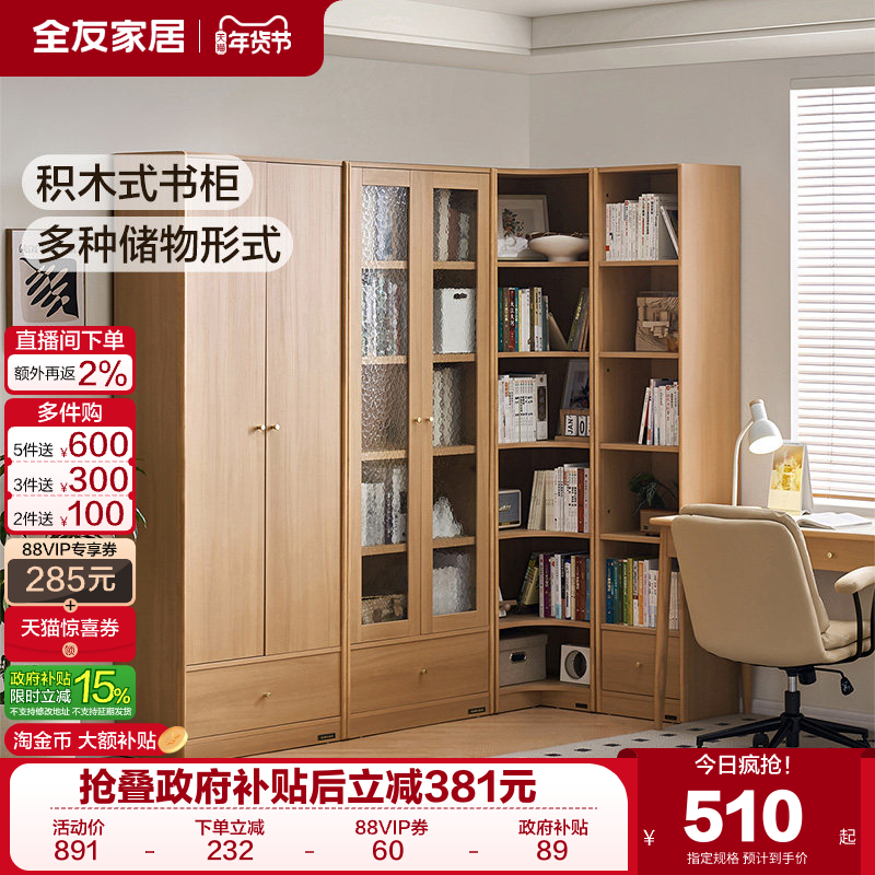 全友家居原木风开放式模块化组合书柜带玻璃门客厅书房转角书橱,住宅家具,组合书柜,淘宝优惠券,粉丝福利购,淘宝优惠卷