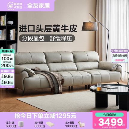 全友家居2025新款现代简约真皮沙发带脚凳客厅轻奢高级感直排家具