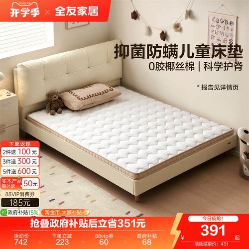 全友家居现代简约儿童床垫
