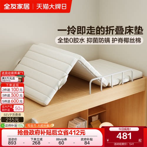 全友家居椰棕无弹簧可折叠床垫