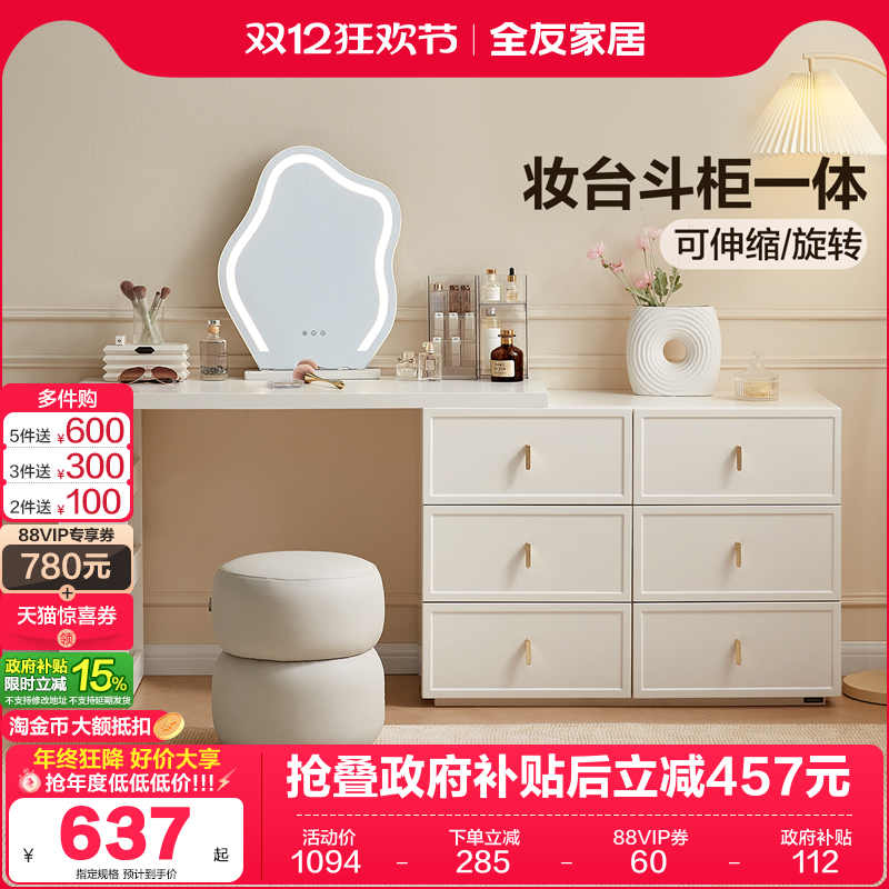 全友家居奶油风梳妆台小户型卧室可伸缩斗柜一体化妆桌