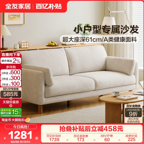 全友家居原木风直排家用沙发