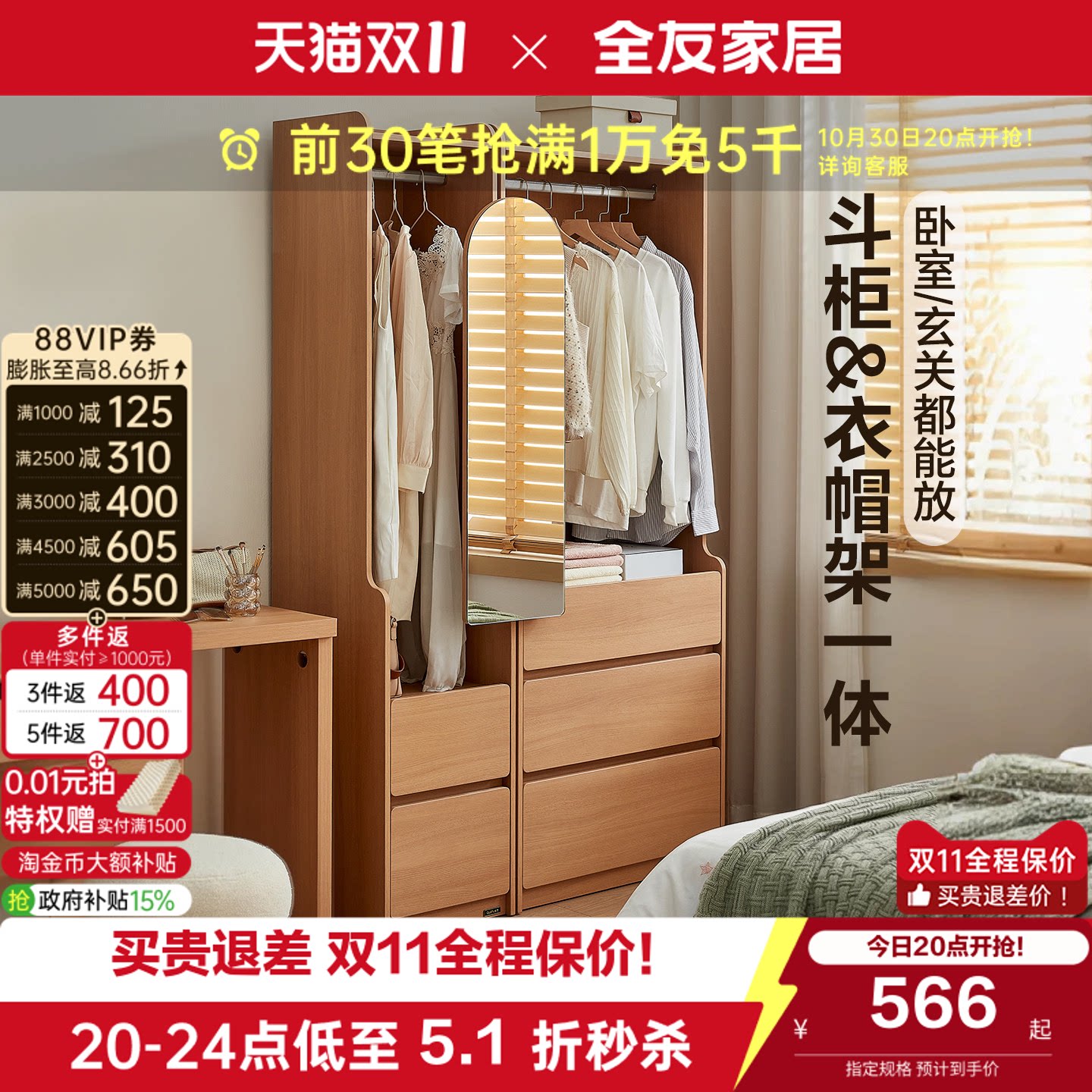 全友家居原木风衣柜斗柜一体家用卧室小户型收纳衣橱衣帽架挂衣架