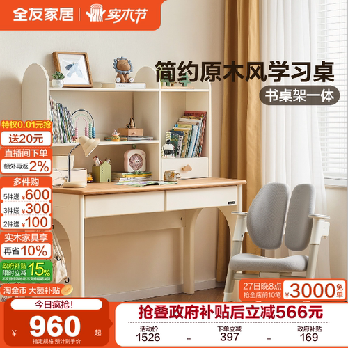 全友家居原木风儿童学习书桌椅